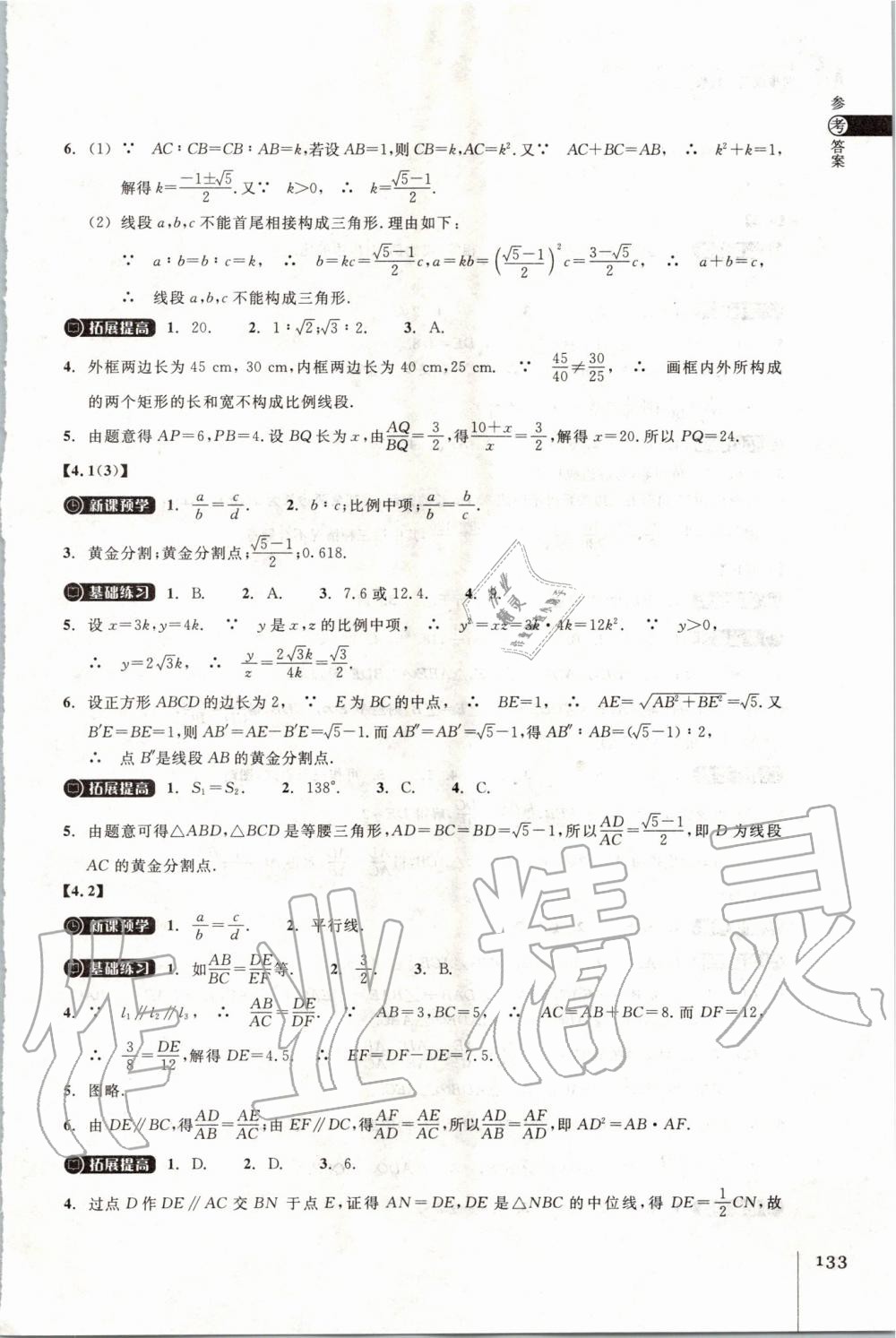 2019年同步练习九年级数学上册浙教版浙江教育出版社 第15页