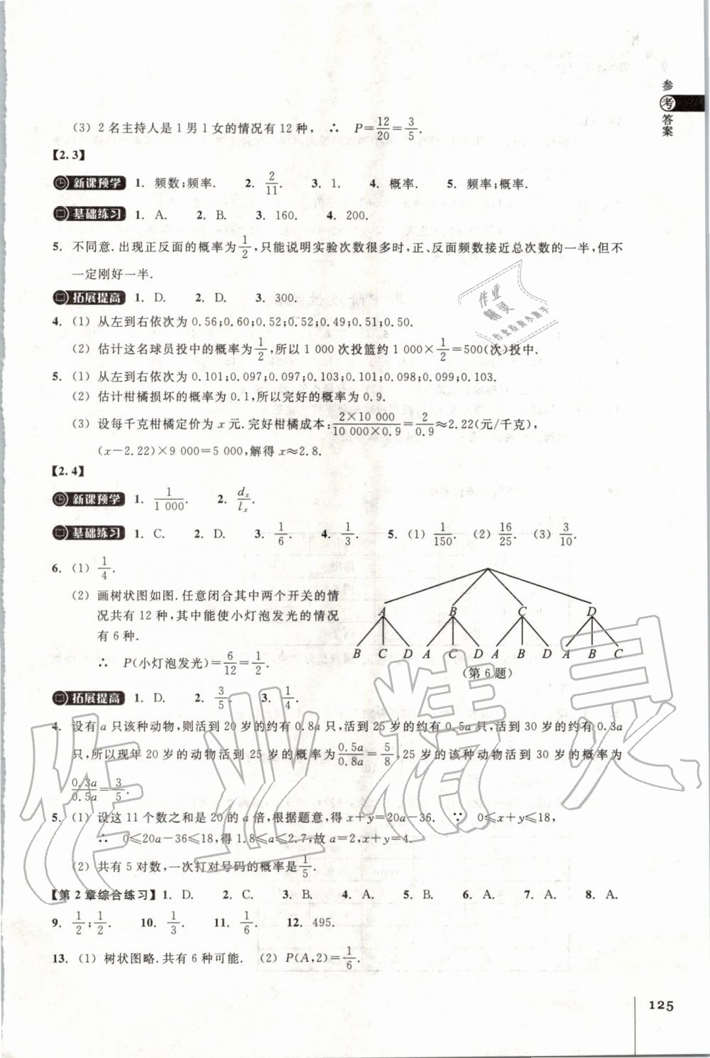 2019年同步练习九年级数学上册浙教版浙江教育出版社 第7页