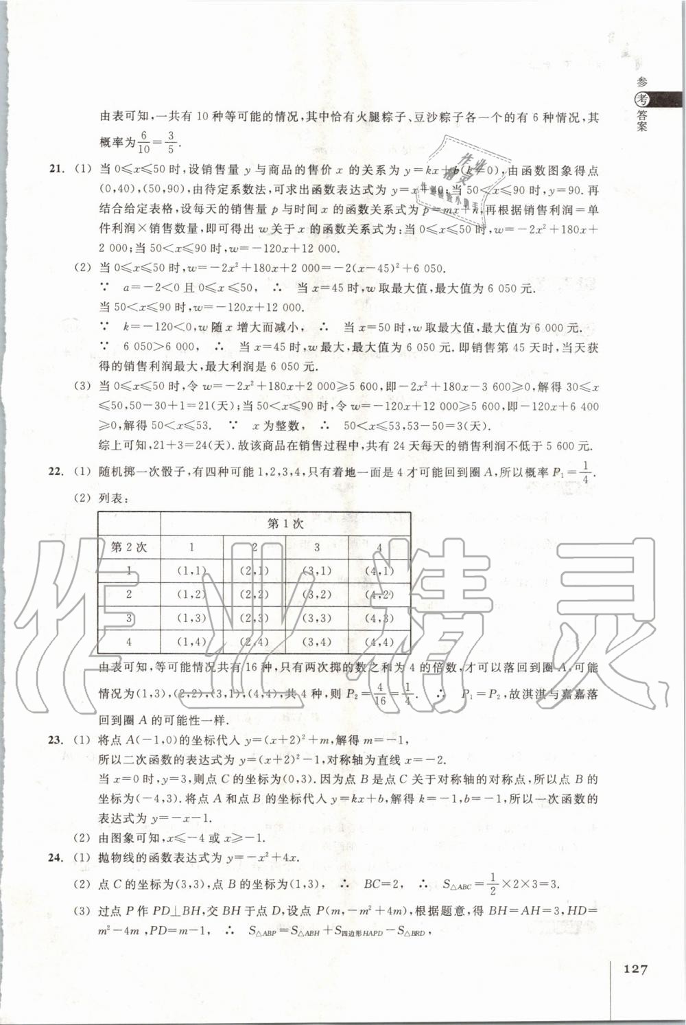 2019年同步练习九年级数学上册浙教版浙江教育出版社 第9页