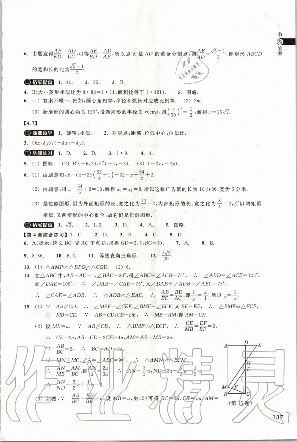 2019年同步練習(xí)九年級數(shù)學(xué)上冊浙教版浙江教育出版社 第19頁