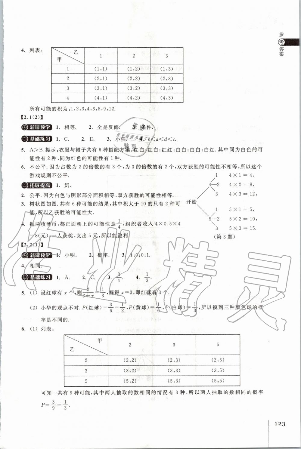 2019年同步练习九年级数学上册浙教版浙江教育出版社 第5页