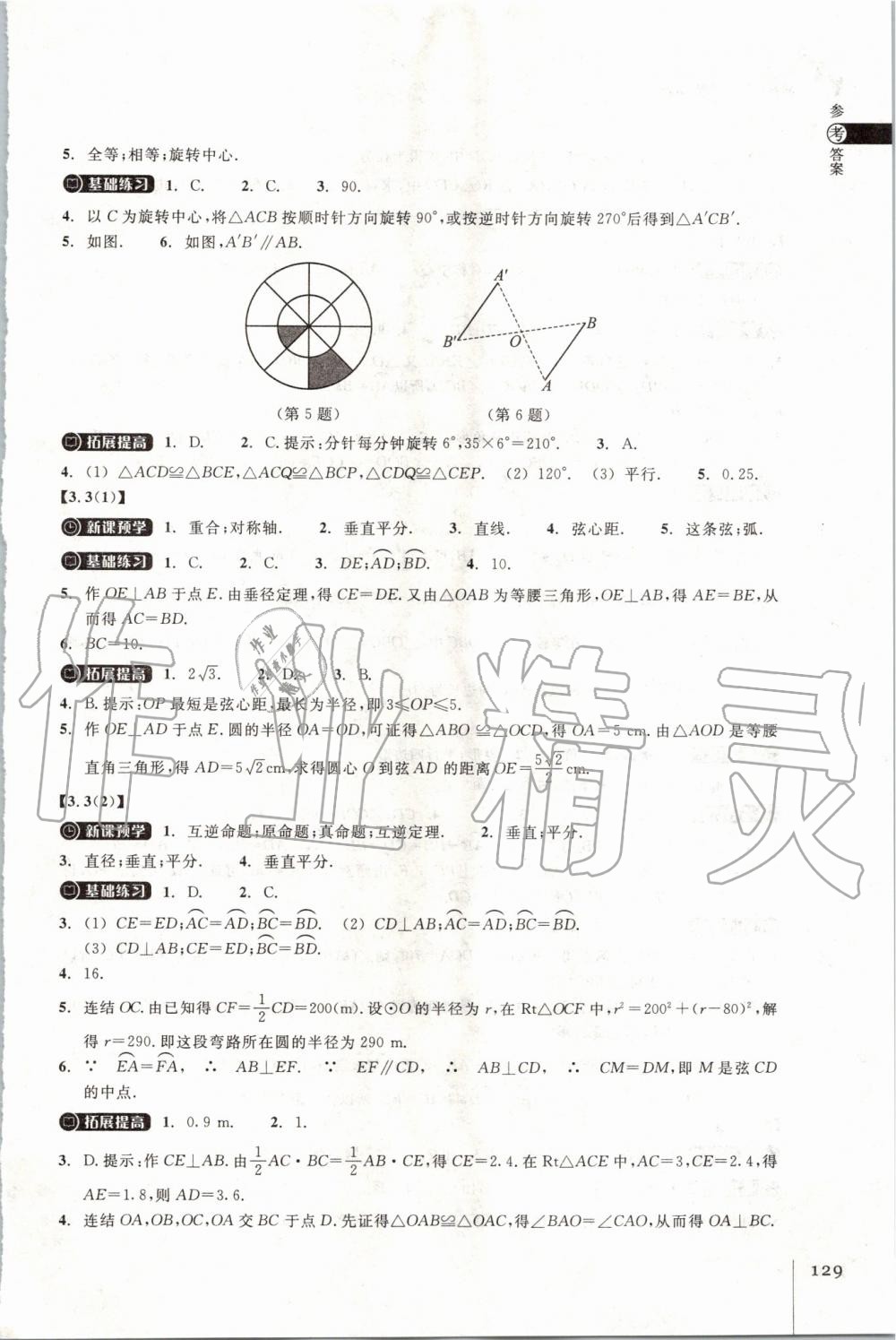 2019年同步練習九年級數(shù)學上冊浙教版浙江教育出版社 第11頁