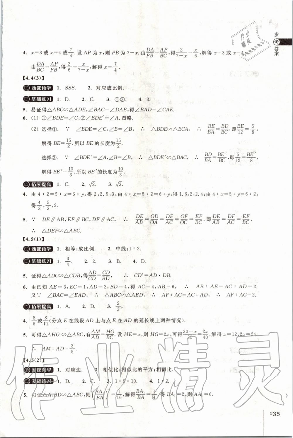 2019年同步练习九年级数学上册浙教版浙江教育出版社 第17页