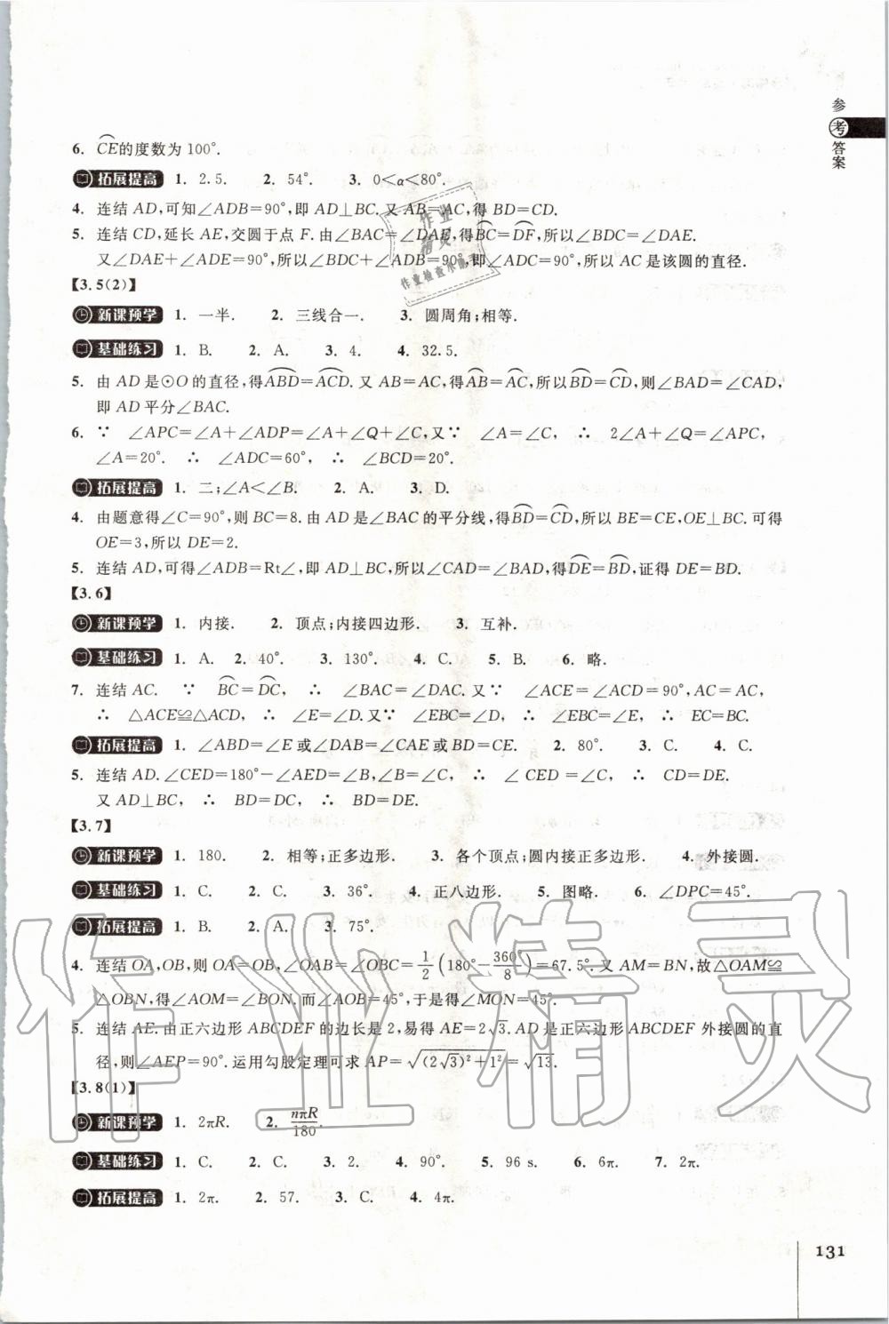 2019年同步練習九年級數(shù)學上冊浙教版浙江教育出版社 第13頁