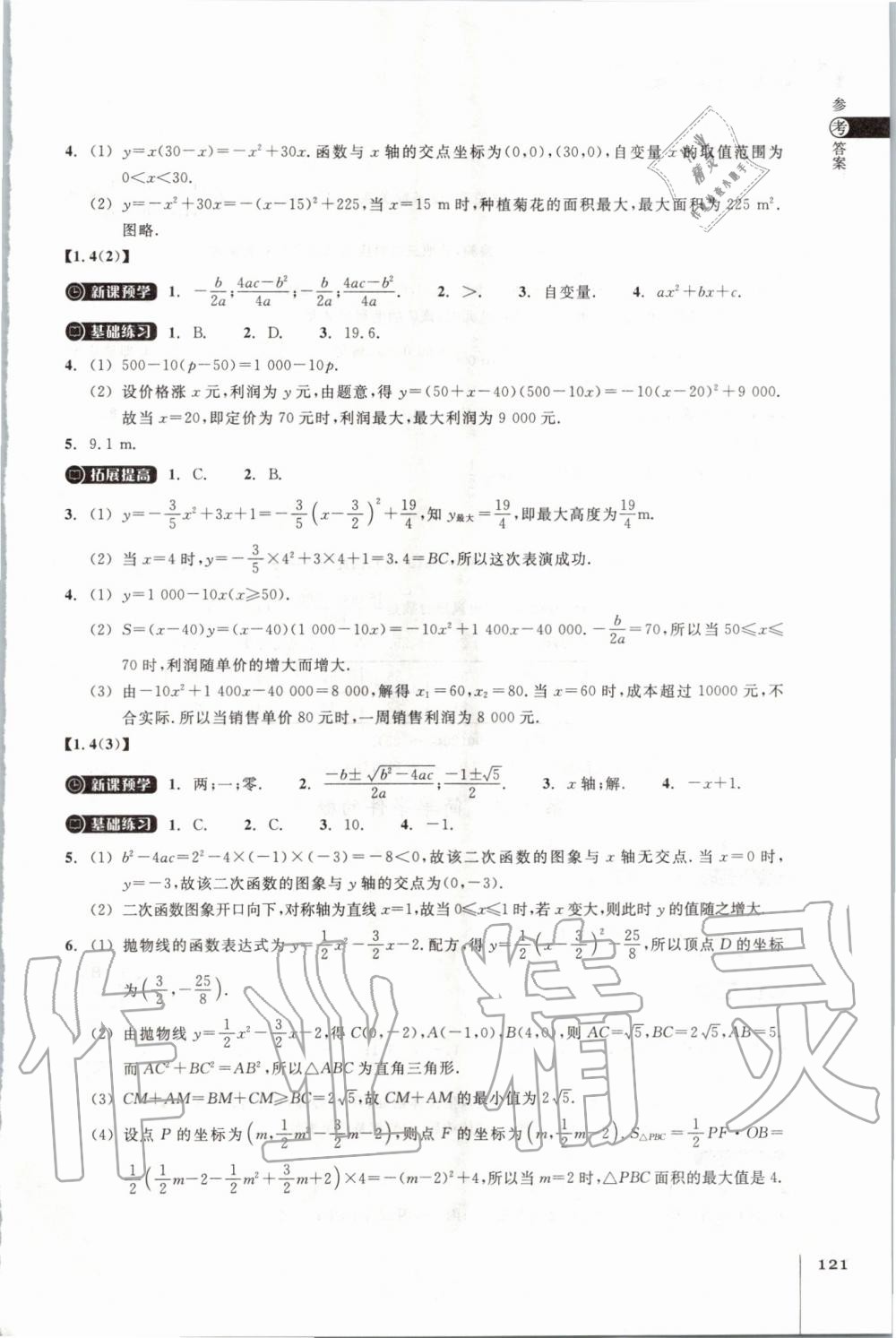 2019年同步练习九年级数学上册浙教版浙江教育出版社 第3页