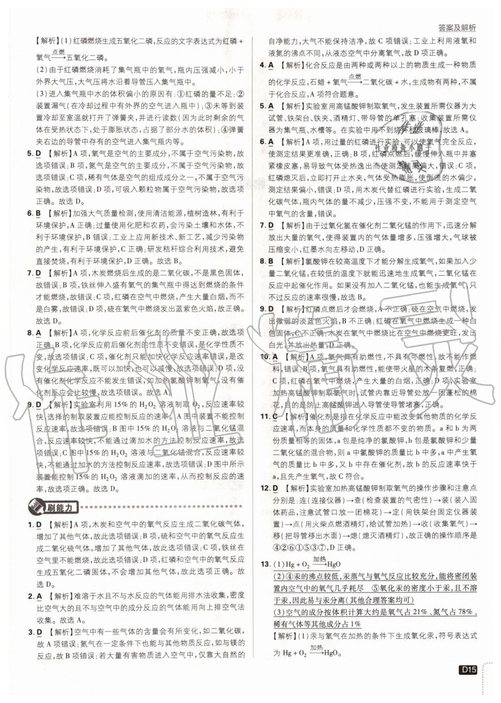 2019年初中必刷題九年級化學(xué)上冊人教版 第15頁