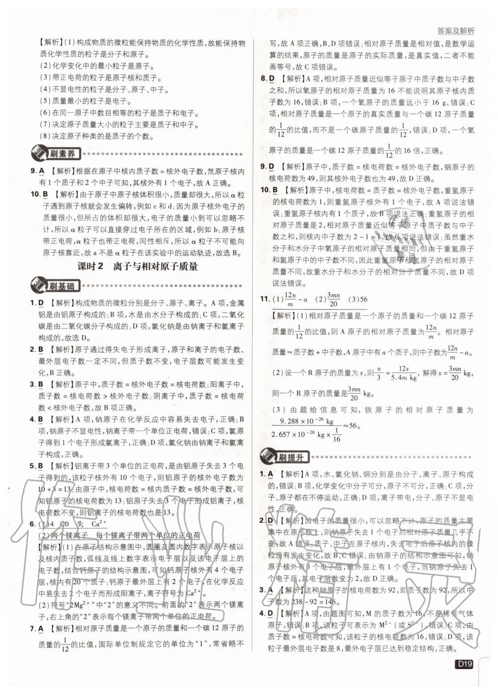 2019年初中必刷題九年級(jí)化學(xué)上冊人教版 第19頁