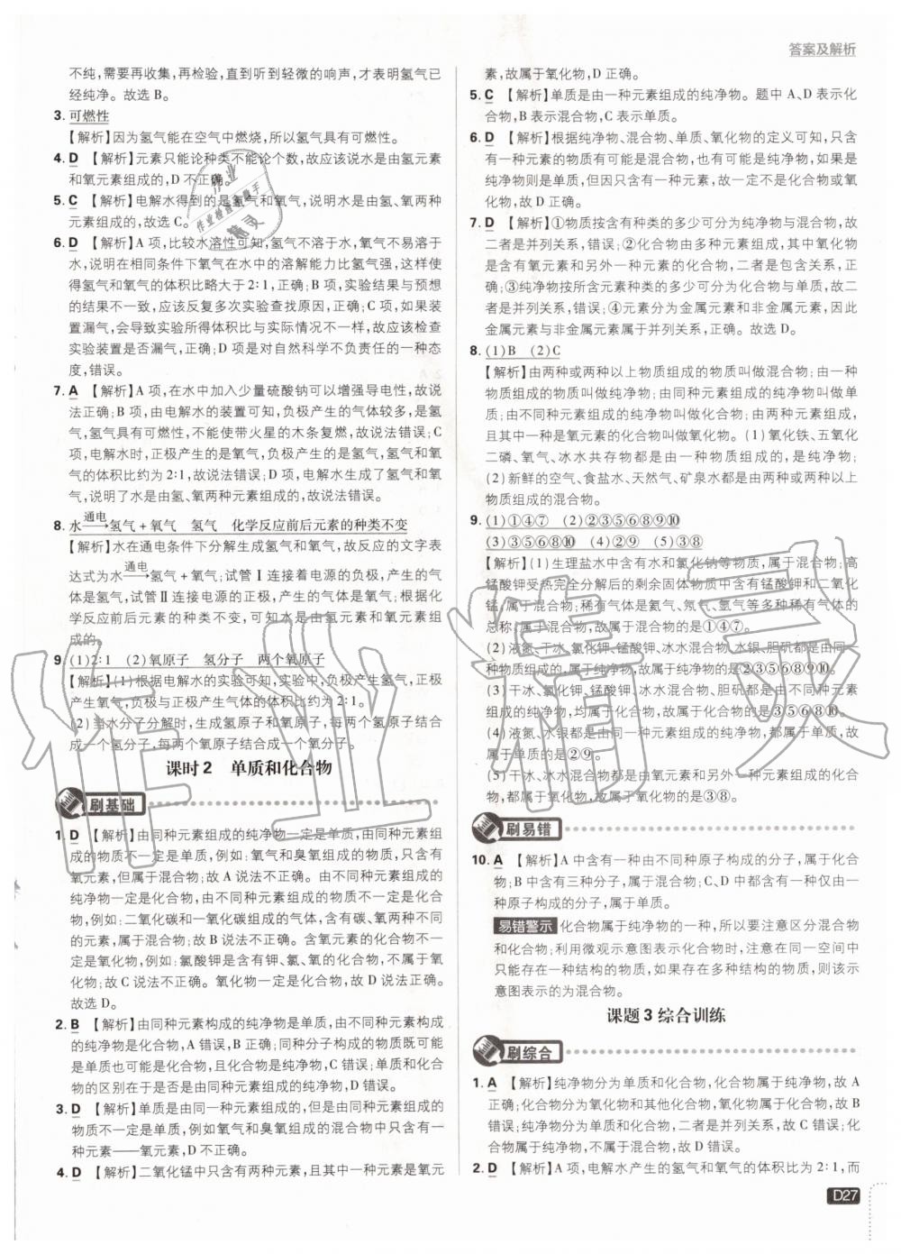 2019年初中必刷題九年級化學(xué)上冊人教版 第27頁