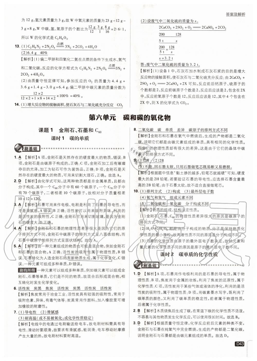 2019年初中必刷題九年級化學(xué)上冊人教版 第43頁