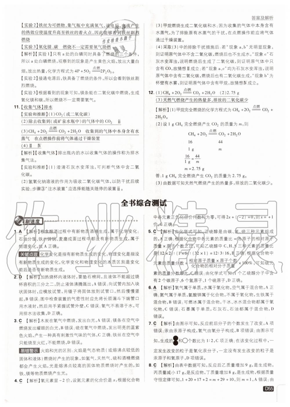 2019年初中必刷題九年級(jí)化學(xué)上冊(cè)人教版 第55頁