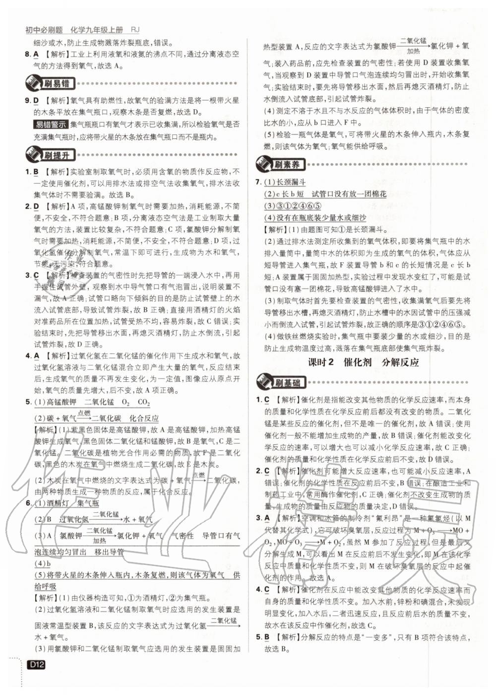 2019年初中必刷題九年級化學(xué)上冊人教版 第12頁