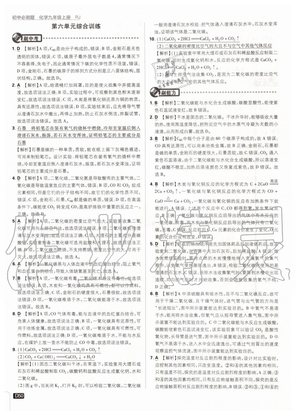 2019年初中必刷題九年級化學(xué)上冊人教版 第50頁