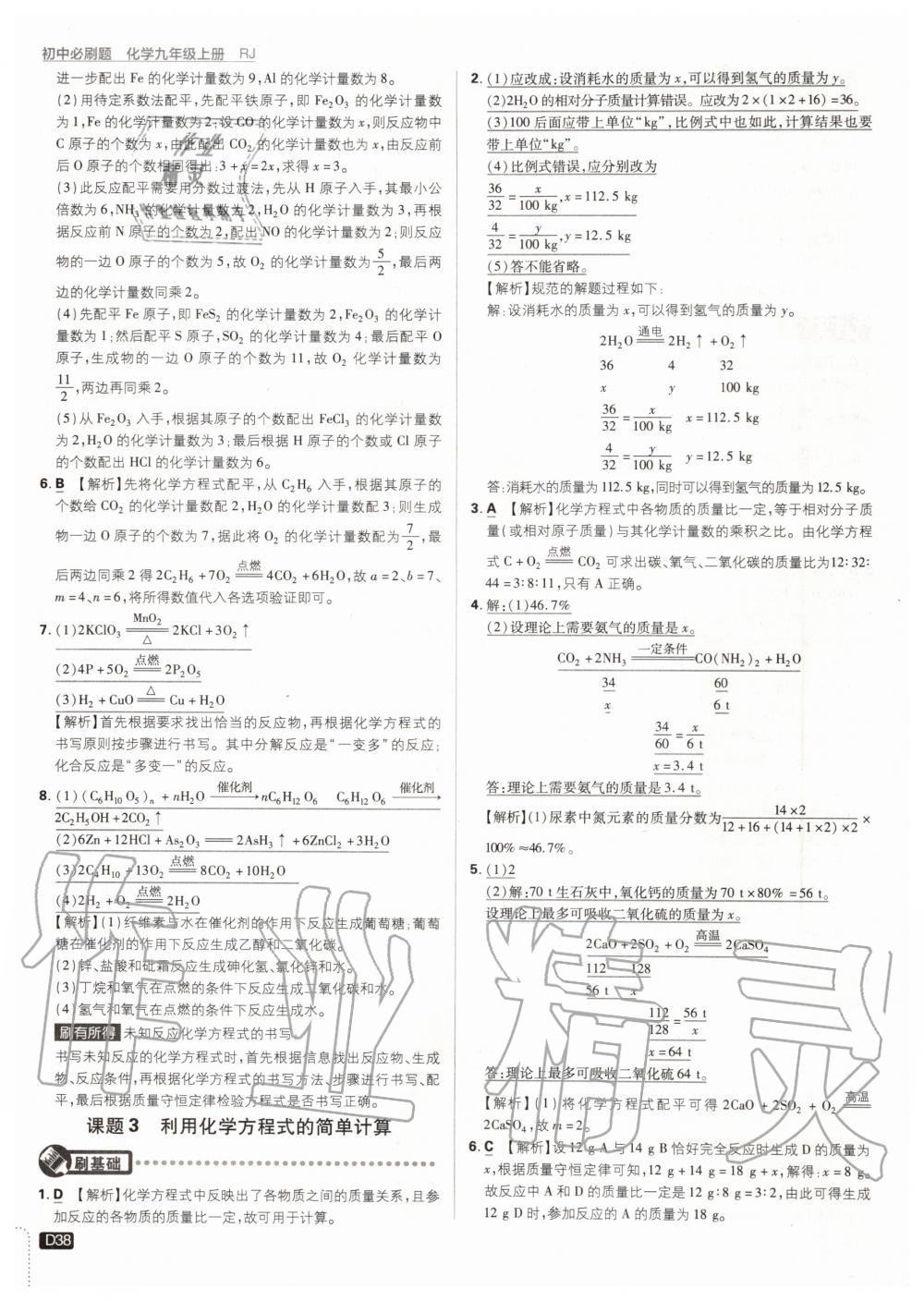 2019年初中必刷題九年級(jí)化學(xué)上冊(cè)人教版 第38頁(yè)