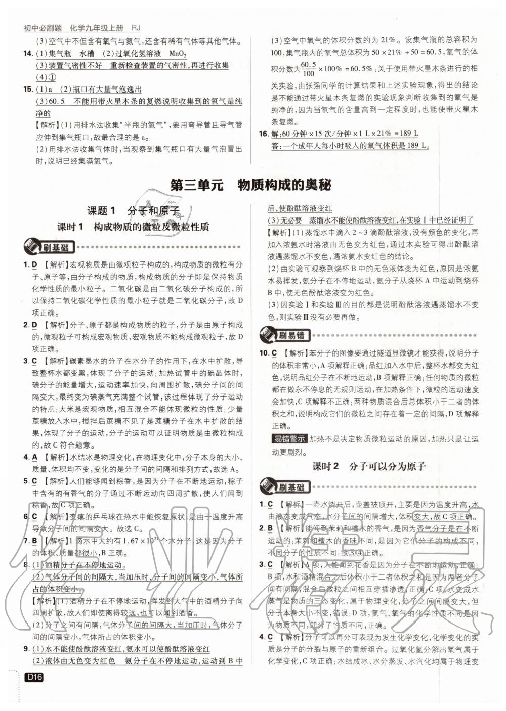 2019年初中必刷題九年級化學上冊人教版 第16頁