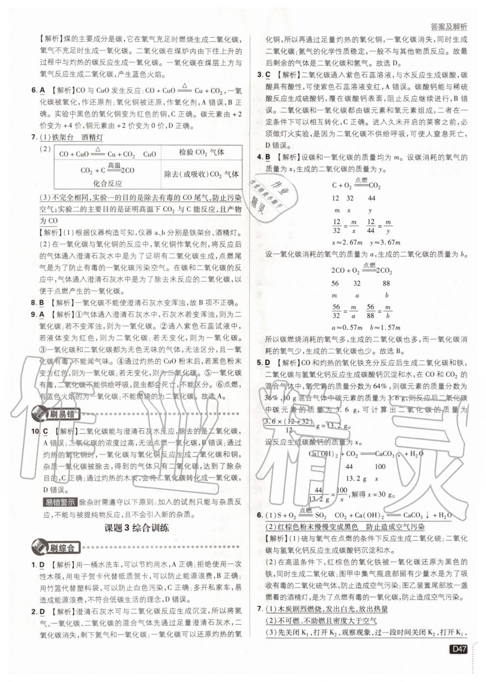 2019年初中必刷題九年級(jí)化學(xué)上冊(cè)人教版 第47頁