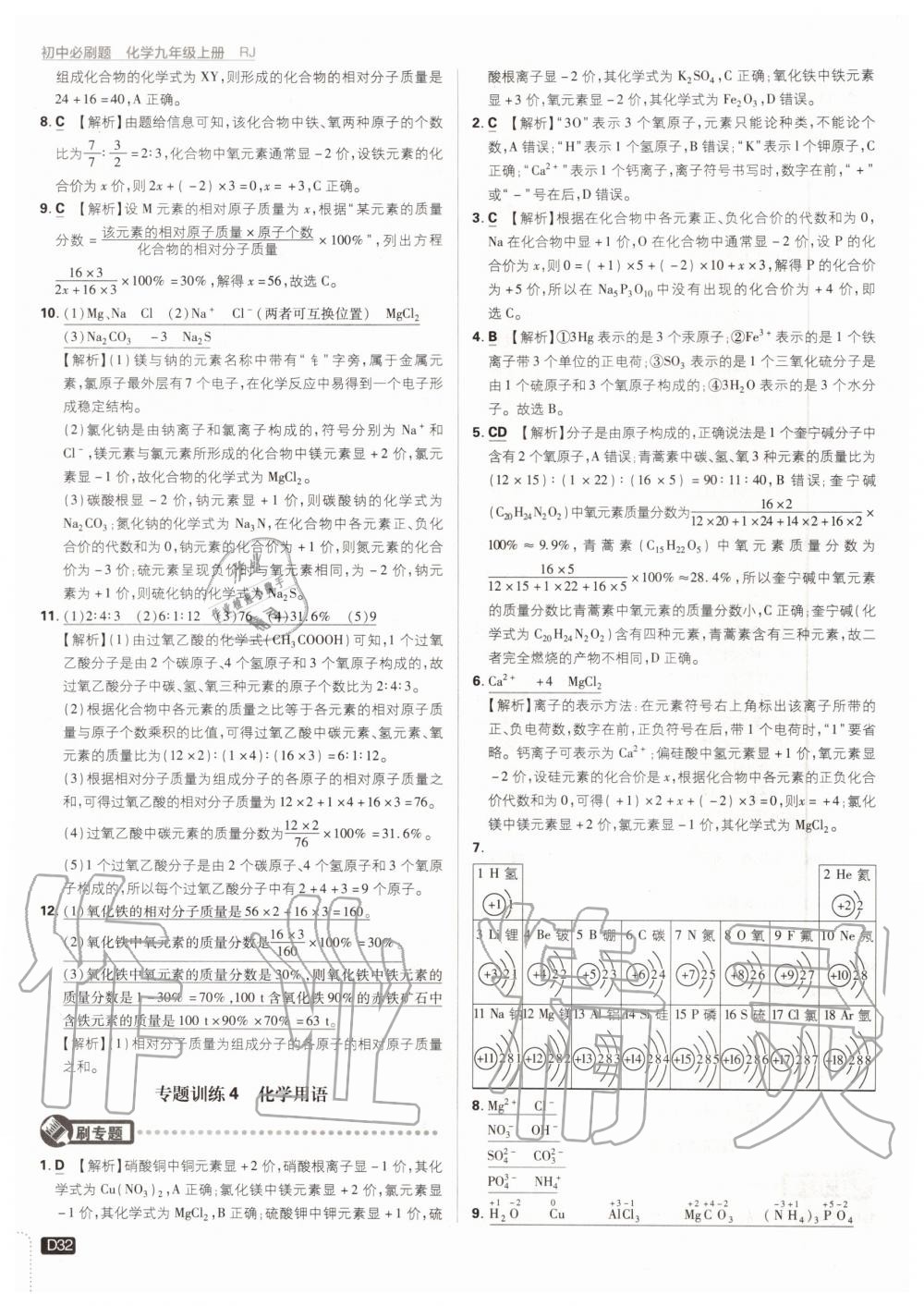 2019年初中必刷題九年級(jí)化學(xué)上冊(cè)人教版 第32頁