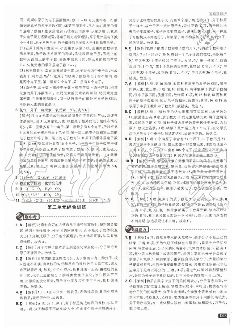 2019年初中必刷題九年級化學(xué)上冊人教版 第23頁