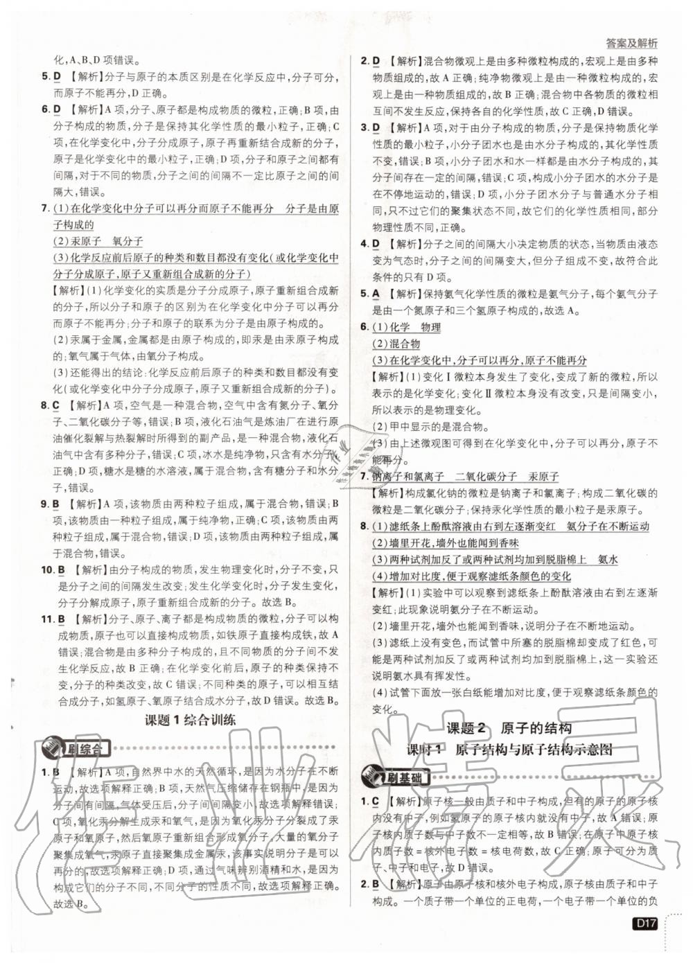 2019年初中必刷題九年級化學(xué)上冊人教版 第17頁