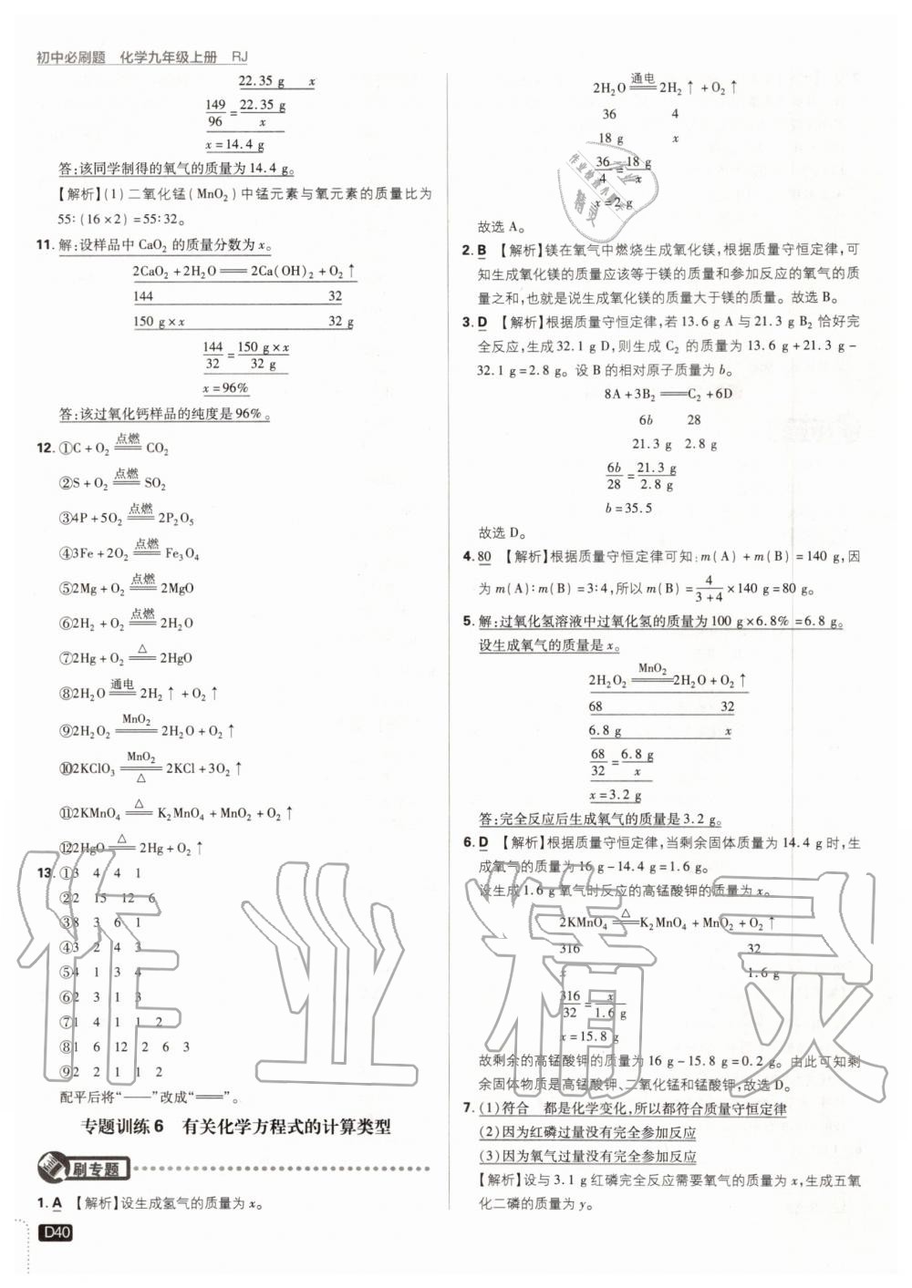 2019年初中必刷題九年級(jí)化學(xué)上冊(cè)人教版 第40頁(yè)