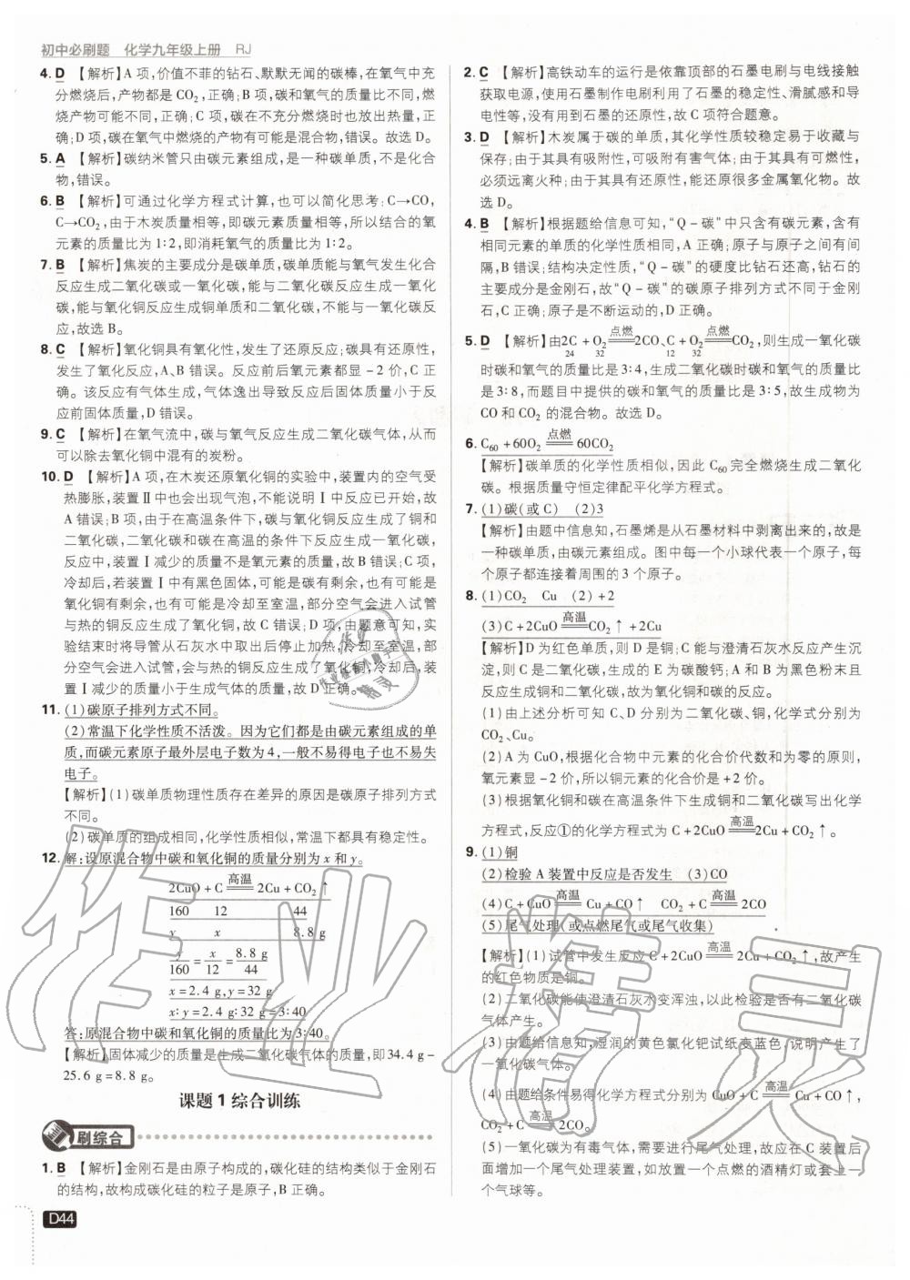 2019年初中必刷題九年級(jí)化學(xué)上冊(cè)人教版 第44頁(yè)