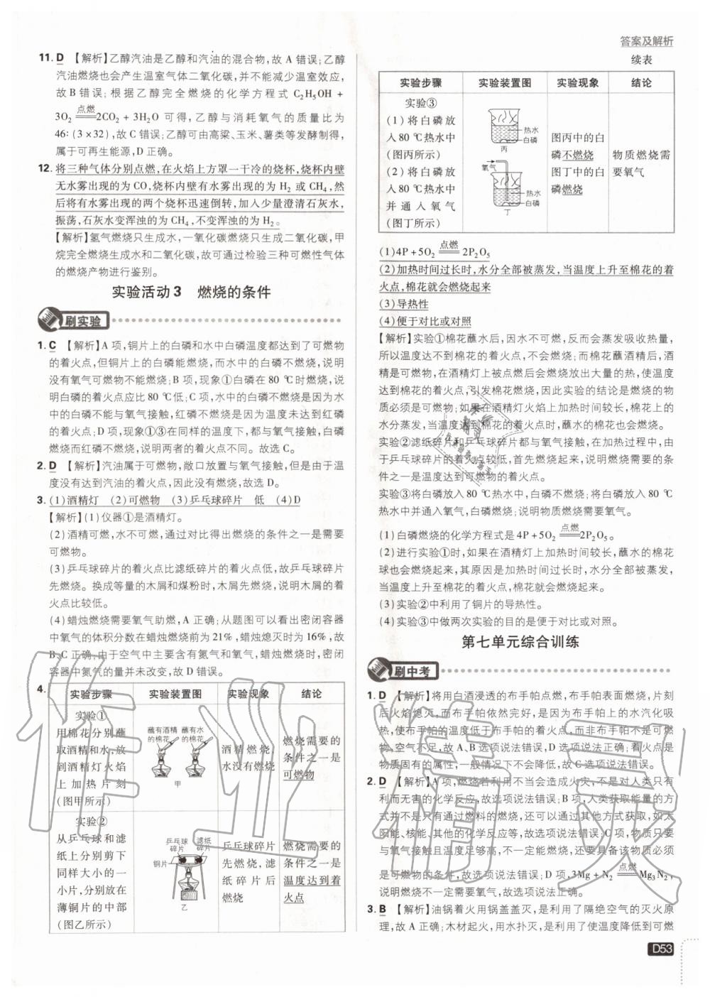 2019年初中必刷題九年級化學上冊人教版 第53頁