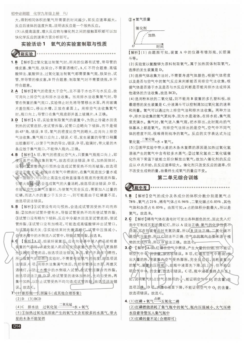 2019年初中必刷題九年級化學(xué)上冊人教版 第14頁