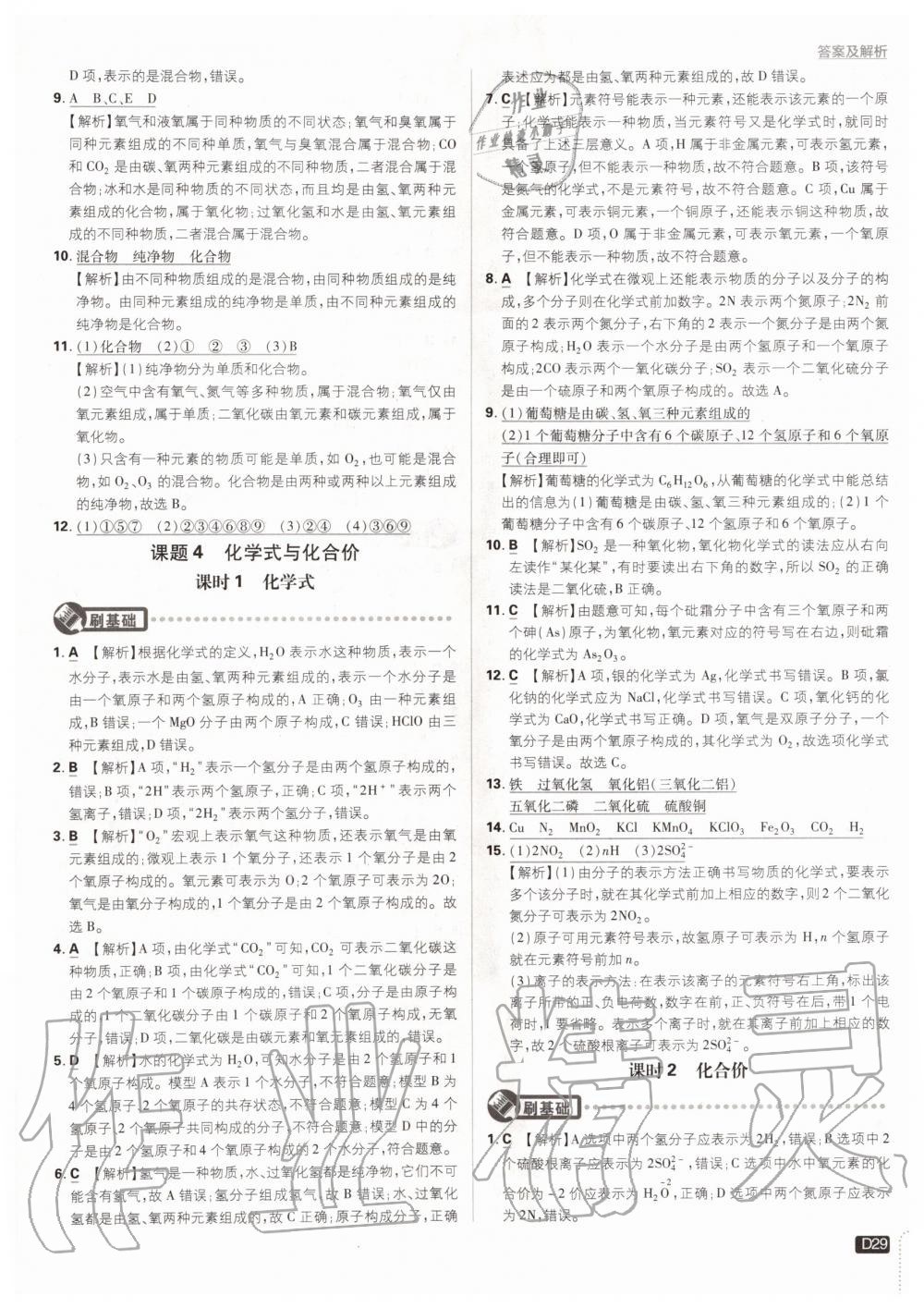 2019年初中必刷題九年級(jí)化學(xué)上冊人教版 第29頁