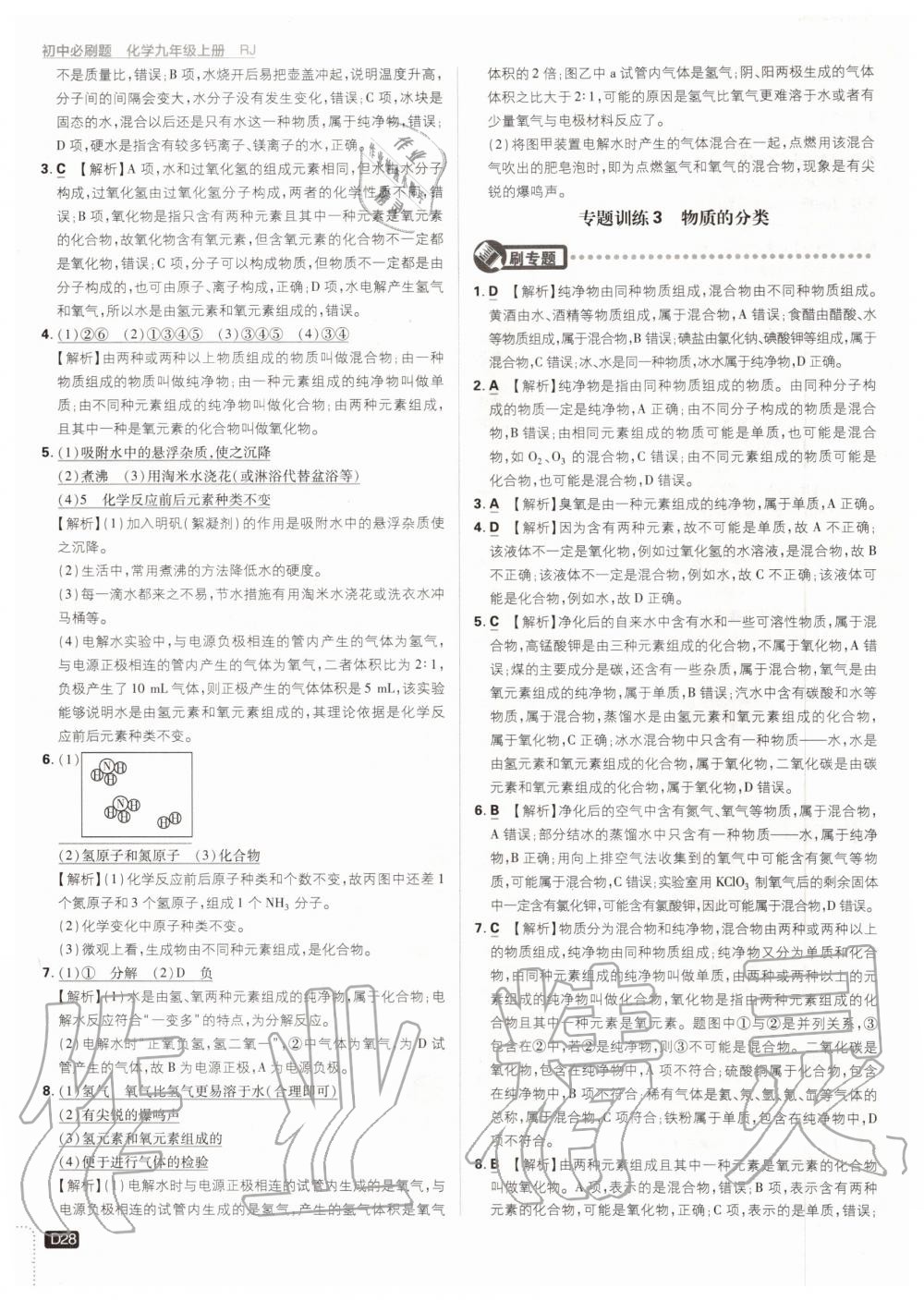 2019年初中必刷題九年級化學上冊人教版 第28頁