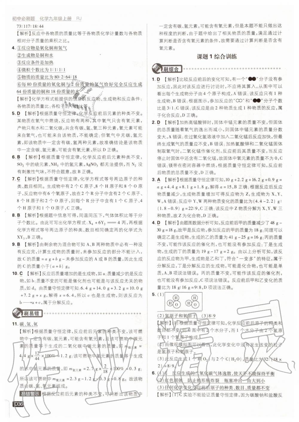 2019年初中必刷題九年級化學(xué)上冊人教版 第36頁