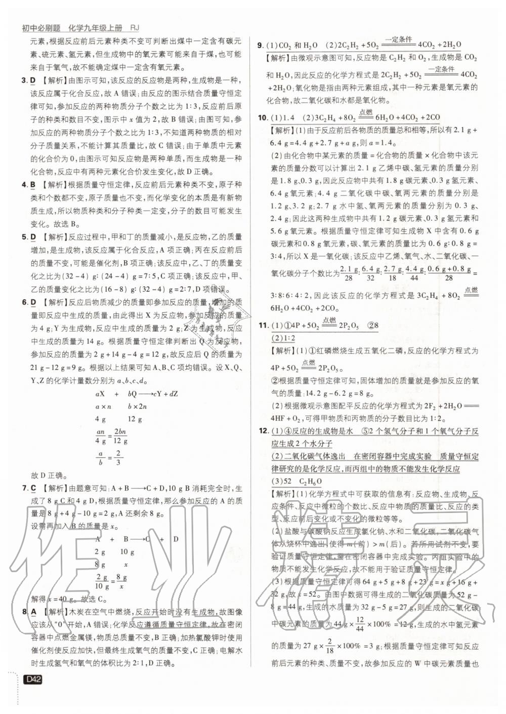 2019年初中必刷題九年級(jí)化學(xué)上冊人教版 第42頁