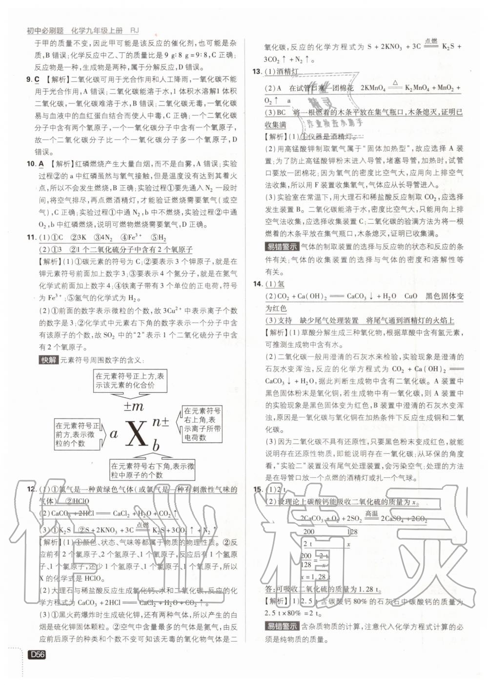 2019年初中必刷題九年級化學上冊人教版 第56頁