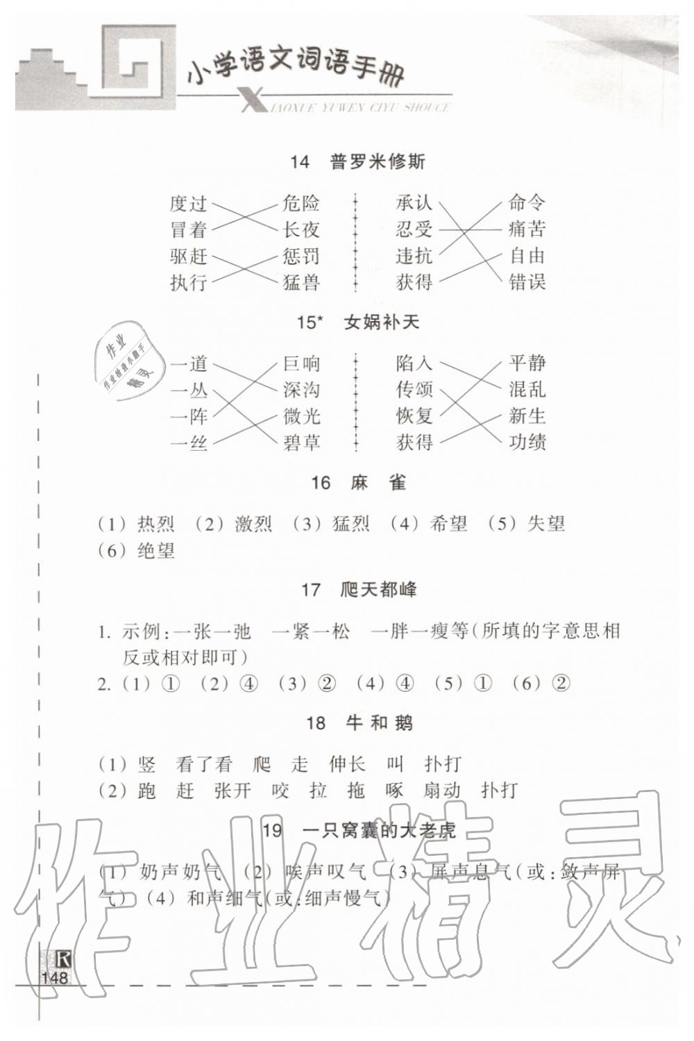 2019年小學語文詞語手冊四年級上冊人教版 第3頁