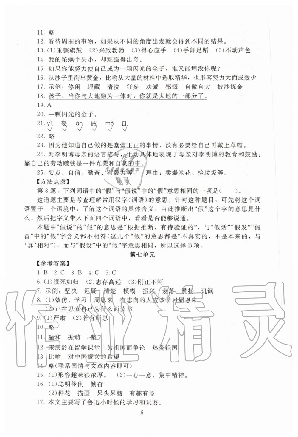 2019年海淀名師伴你學(xué)同步學(xué)練測四年級語文上冊人教版 第6頁