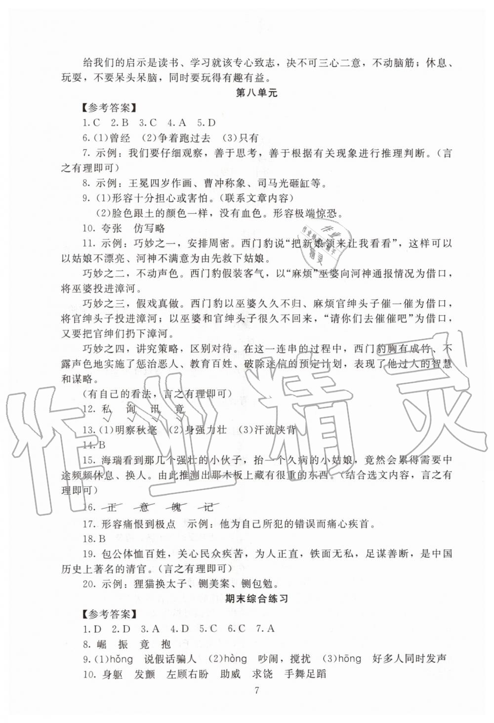 2019年海淀名師伴你學(xué)同步學(xué)練測(cè)四年級(jí)語文上冊(cè)人教版 第7頁