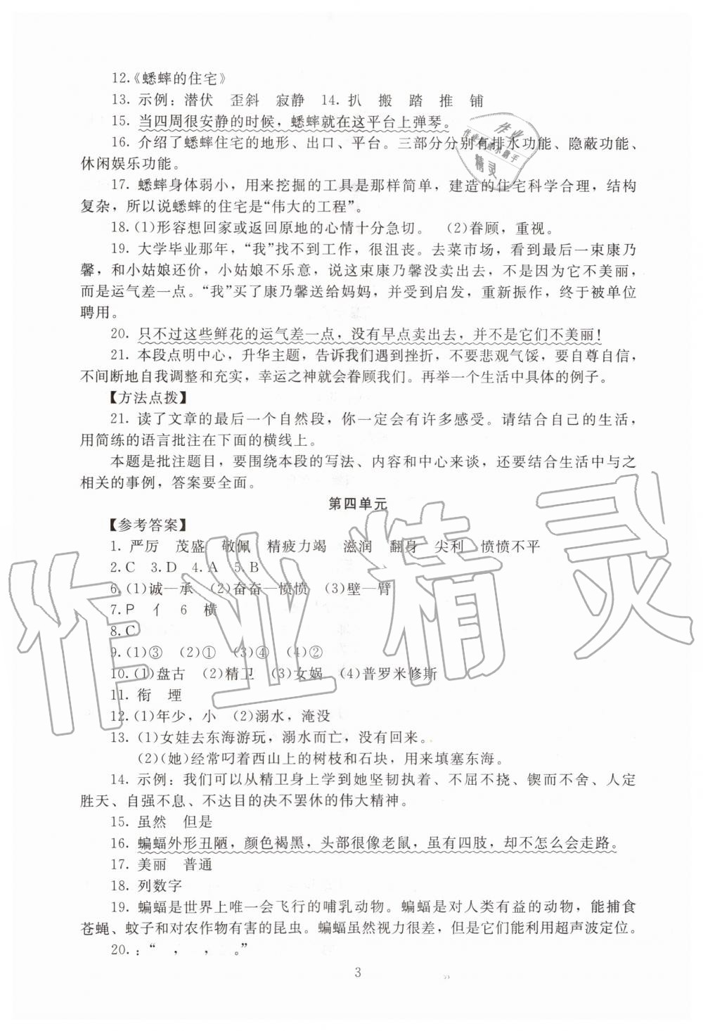 2019年海淀名師伴你學(xué)同步學(xué)練測(cè)四年級(jí)語文上冊(cè)人教版 第3頁