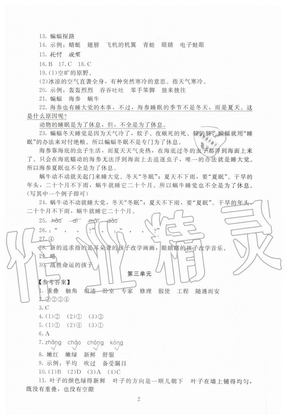 2019年海淀名師伴你學(xué)同步學(xué)練測(cè)四年級(jí)語(yǔ)文上冊(cè)人教版 第2頁(yè)