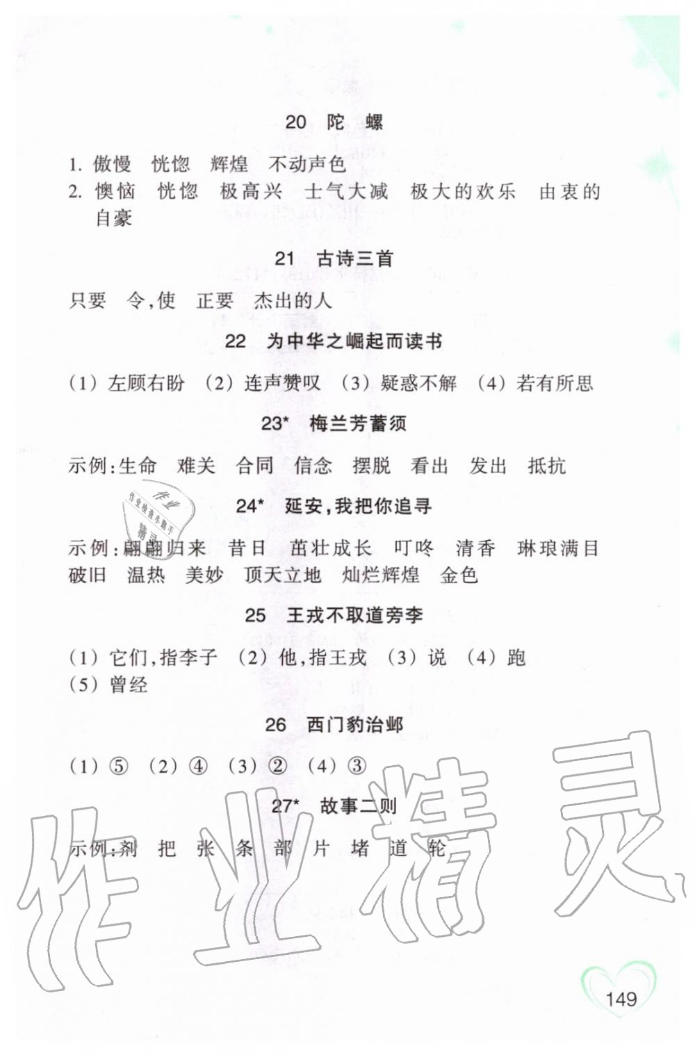 2019年小学语文词语手册浙江教育出版社四年级语文上册人教版双色版 第4页