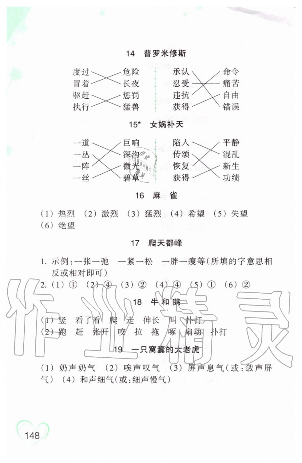 2019年小学语文词语手册浙江教育出版社四年级语文上册人教版双色版 第3页