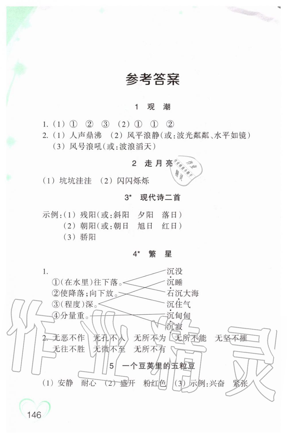 2019年小学语文词语手册浙江教育出版社四年级语文上册人教版双色版 第1页