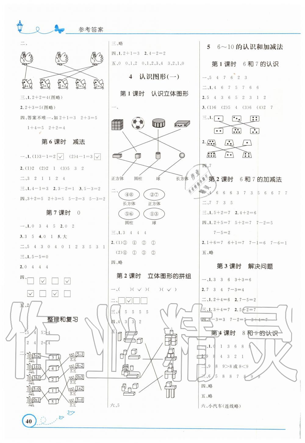 2019年小學(xué)同步測控優(yōu)化設(shè)計一年級數(shù)學(xué)上冊人教版福建專版 第2頁