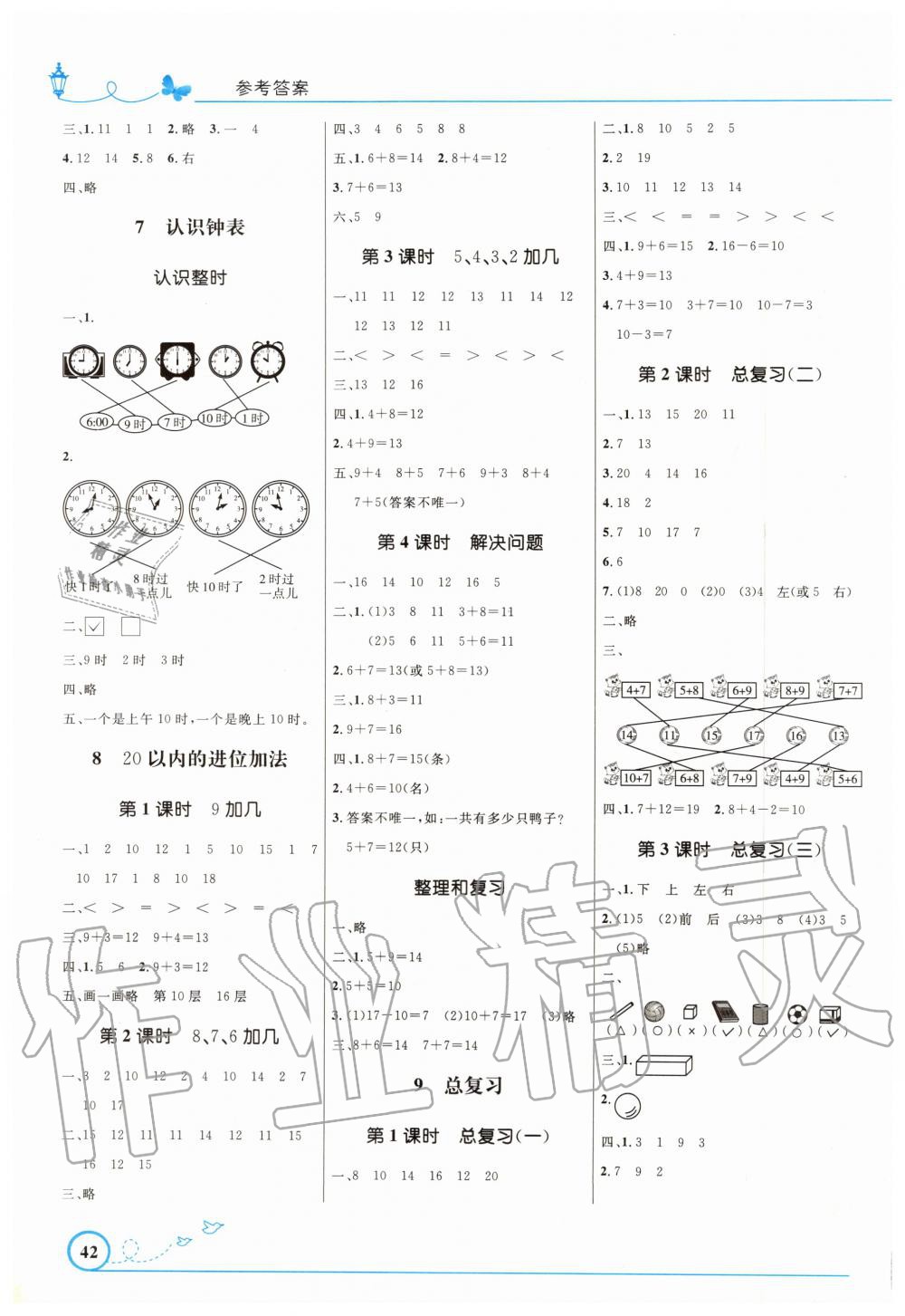 2019年小学同步测控优化设计一年级数学上册人教版福建专版 第4页