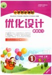 2019年小學同步測控優(yōu)化設計一年級數(shù)學上冊人教版福建專版