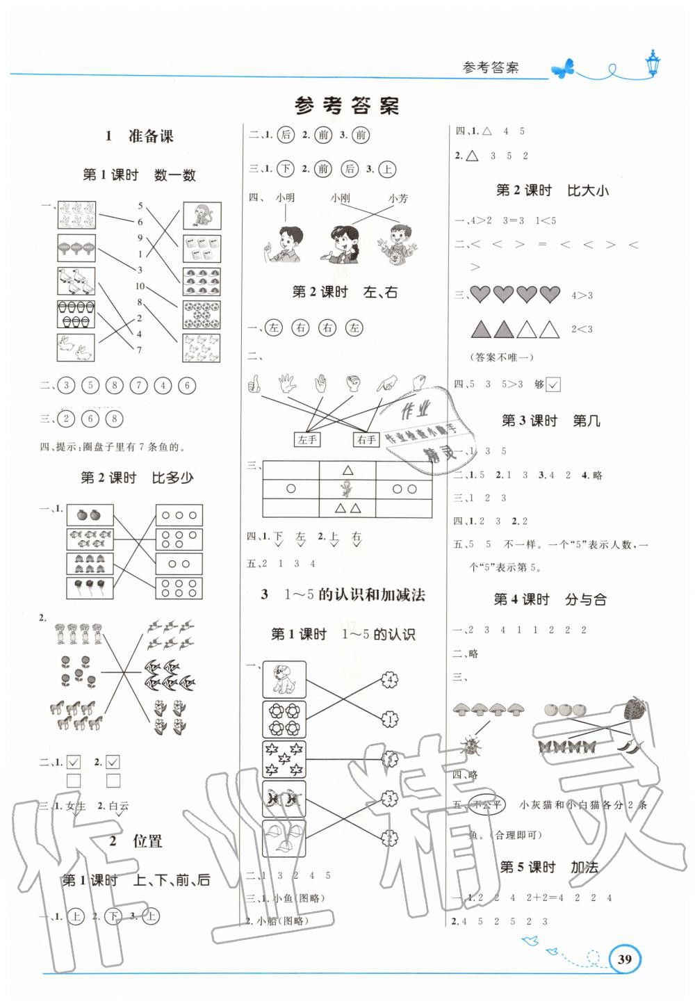 2019年小學同步測控優(yōu)化設計一年級數(shù)學上冊人教版福建專版 第1頁