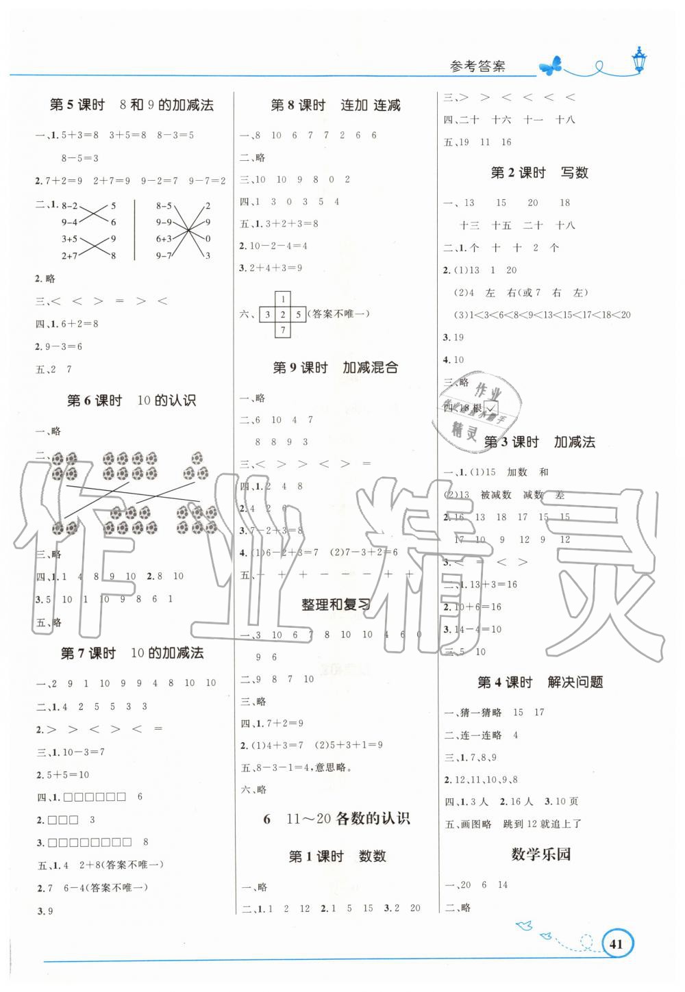 2019年小学同步测控优化设计一年级数学上册人教版福建专版 第3页