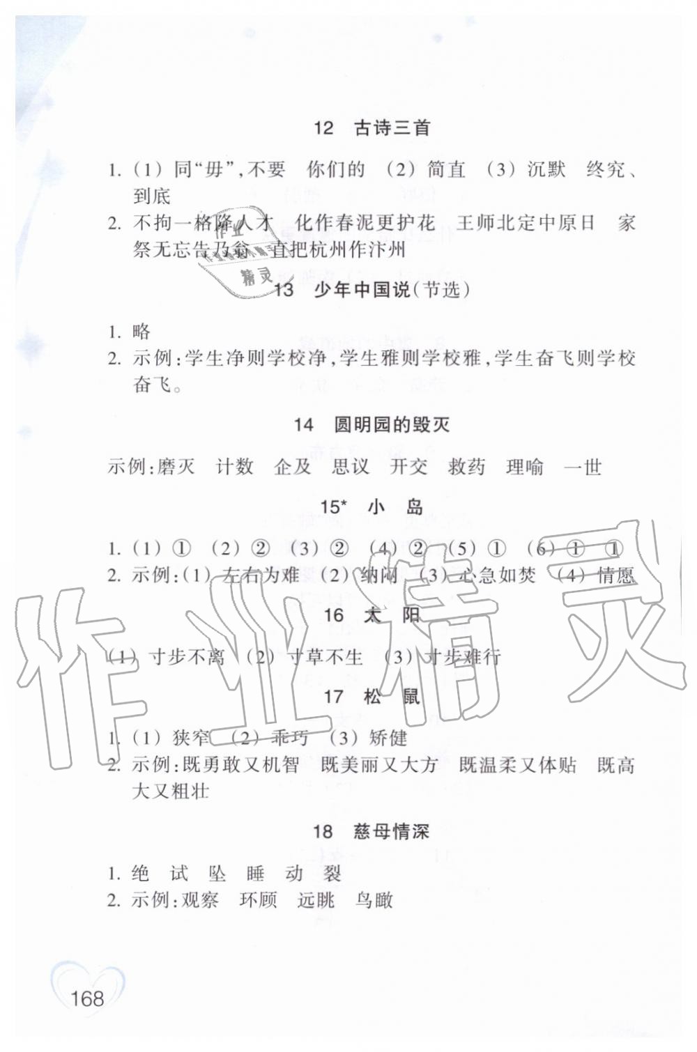 2019年小学语文词语手册浙江教育出版社五年级语文上册人教版双色版 第3页