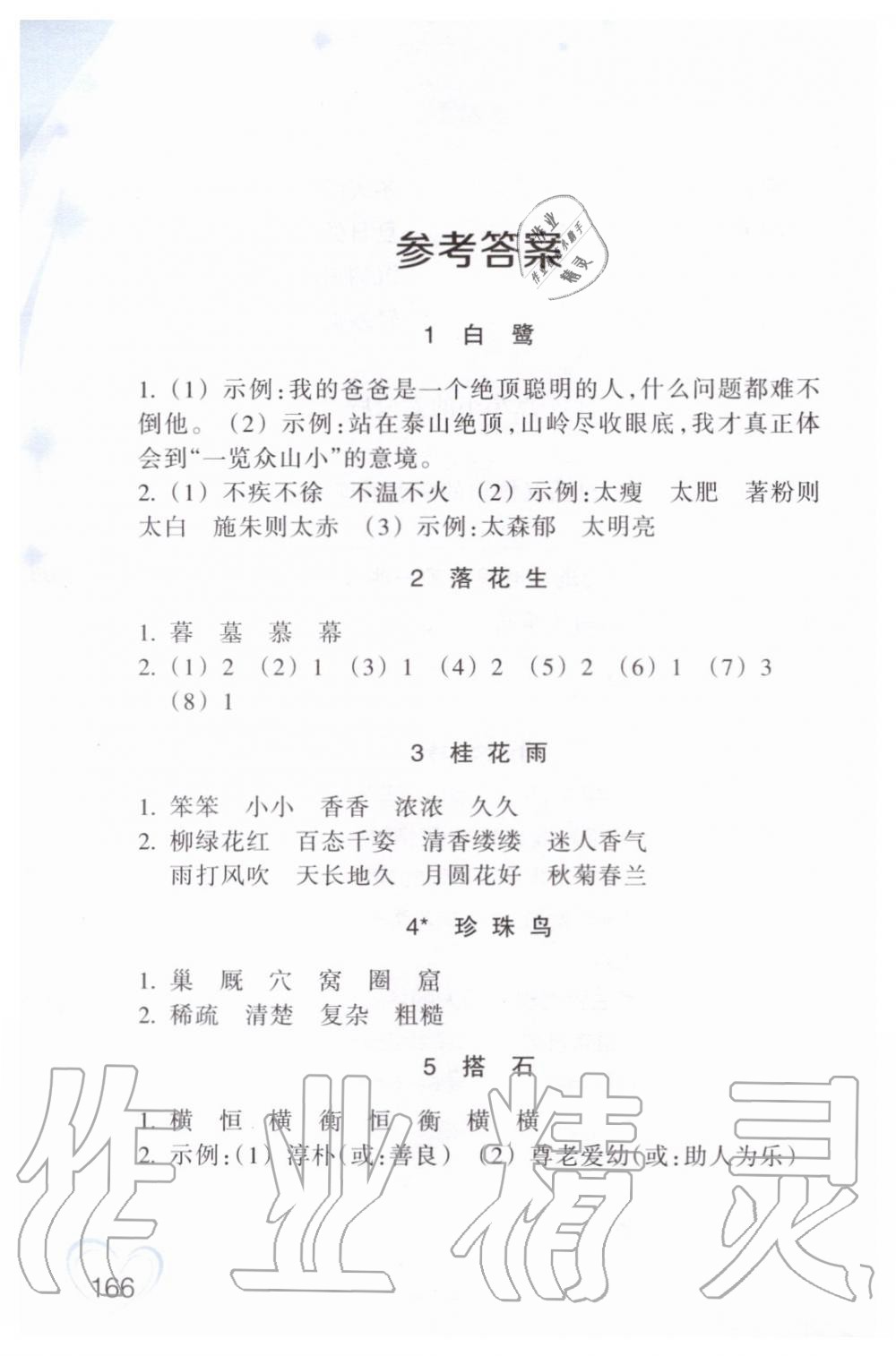 2019年小學(xué)語文詞語手冊浙江教育出版社五年級語文上冊人教版雙色版 第1頁