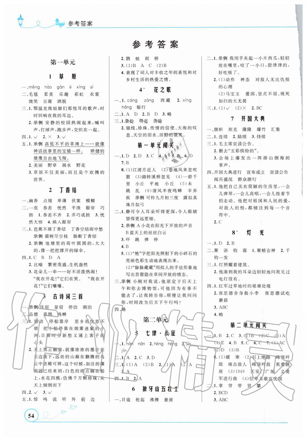 2019年小学同步测控优化设计六年级语文上册人教版福建专版 第1页