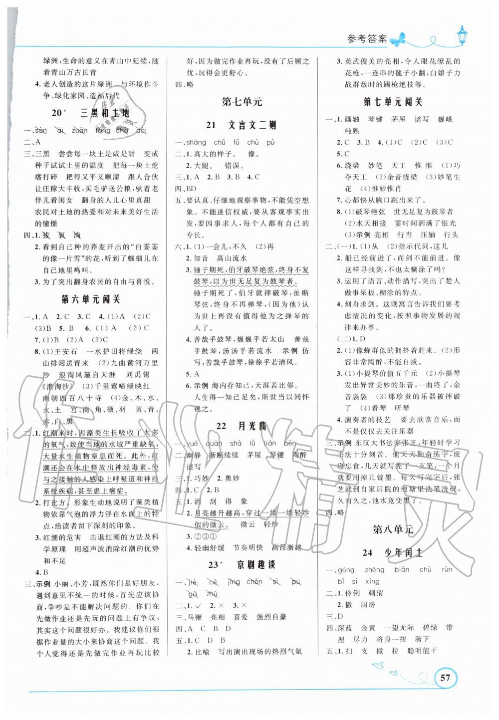 2019年小學(xué)同步測控優(yōu)化設(shè)計六年級語文上冊人教版福建專版 第4頁