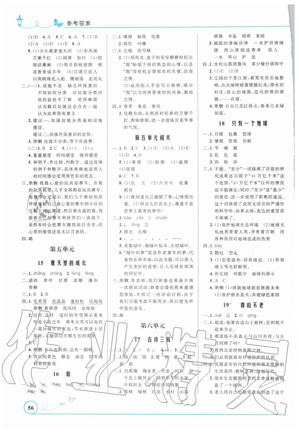 2019年小学同步测控优化设计六年级语文上册人教版福建专版 第3页