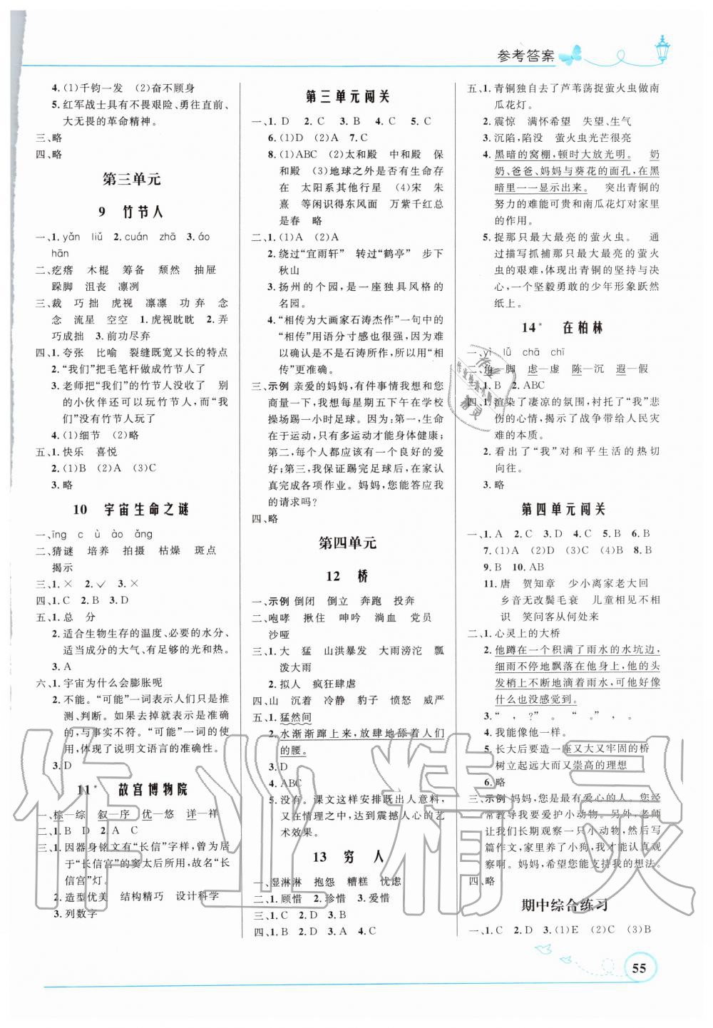 2019年小学同步测控优化设计六年级语文上册人教版福建专版 第2页